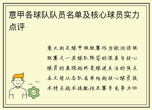/uploads/images/20250602/yi-jia-ge-qiu-dui-dui-yuan-ming-dan-ji-he-xin-qiu-yuan-shi-li-dian-ping.webp