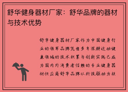 舒华健身器材厂家：舒华品牌的器材与技术优势