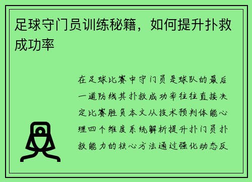 /uploads/images/20250703/zu-qiu-shou-men-yuan-xun-lian-mi-ji-ru-he-ti-sheng-pu-jiu-cheng-gong-lyu.webp