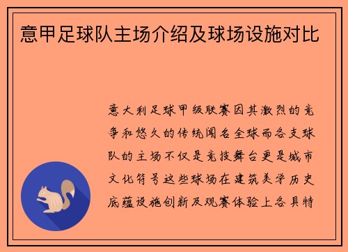 意甲足球队主场介绍及球场设施对比