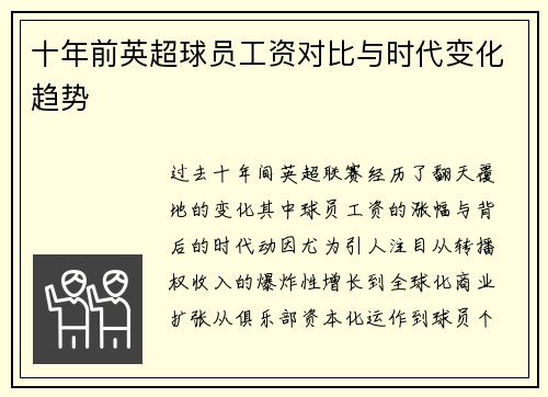 /uploads/images/20250719/shi-nian-qian-ying-chao-qiu-yuan-gong-zi-dui-bi-yu-shi-dai-bian-hua-qu-shi.webp