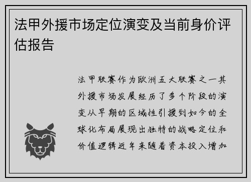 /uploads/images/20250725/fa-jia-wai-yuan-shi-chang-ding-wei-yan-bian-ji-dang-qian-shen-jia-ping-gu-bao-gao.webp