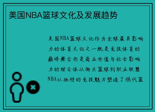 /uploads/images/20250803/mei-guo-nba-lan-qiu-wen-hua-ji-fa-zhan-qu-shi.webp