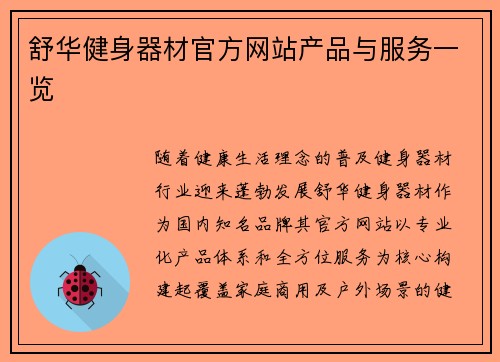 舒华健身器材官方网站产品与服务一览