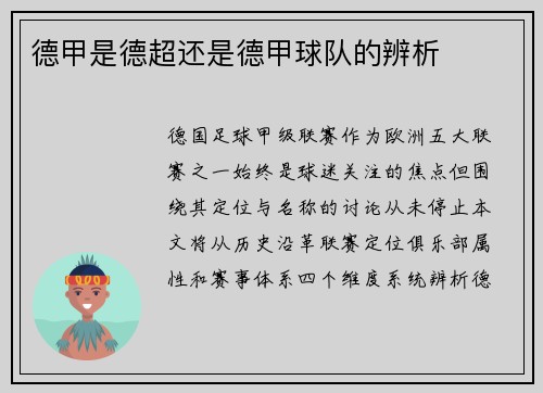 德甲是德超还是德甲球队的辨析