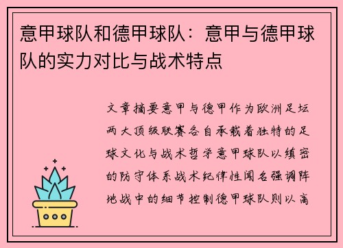 意甲球队和德甲球队：意甲与德甲球队的实力对比与战术特点