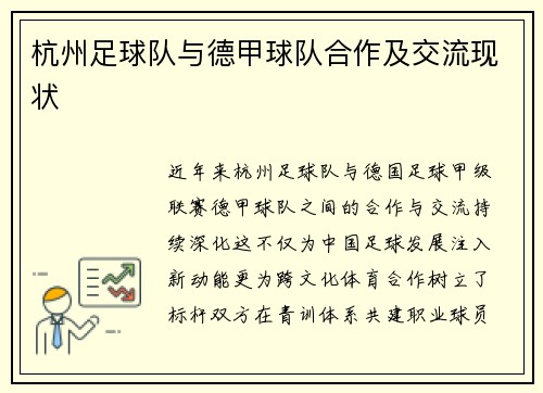 /uploads/images/20250924/hang-zhou-zu-qiu-dui-yu-de-jia-qiu-dui-he-zuo-ji-jiao-liu-xian-zhuang.webp